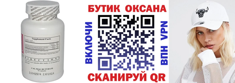 Бутират 99%  Купить закладки  Армянск 